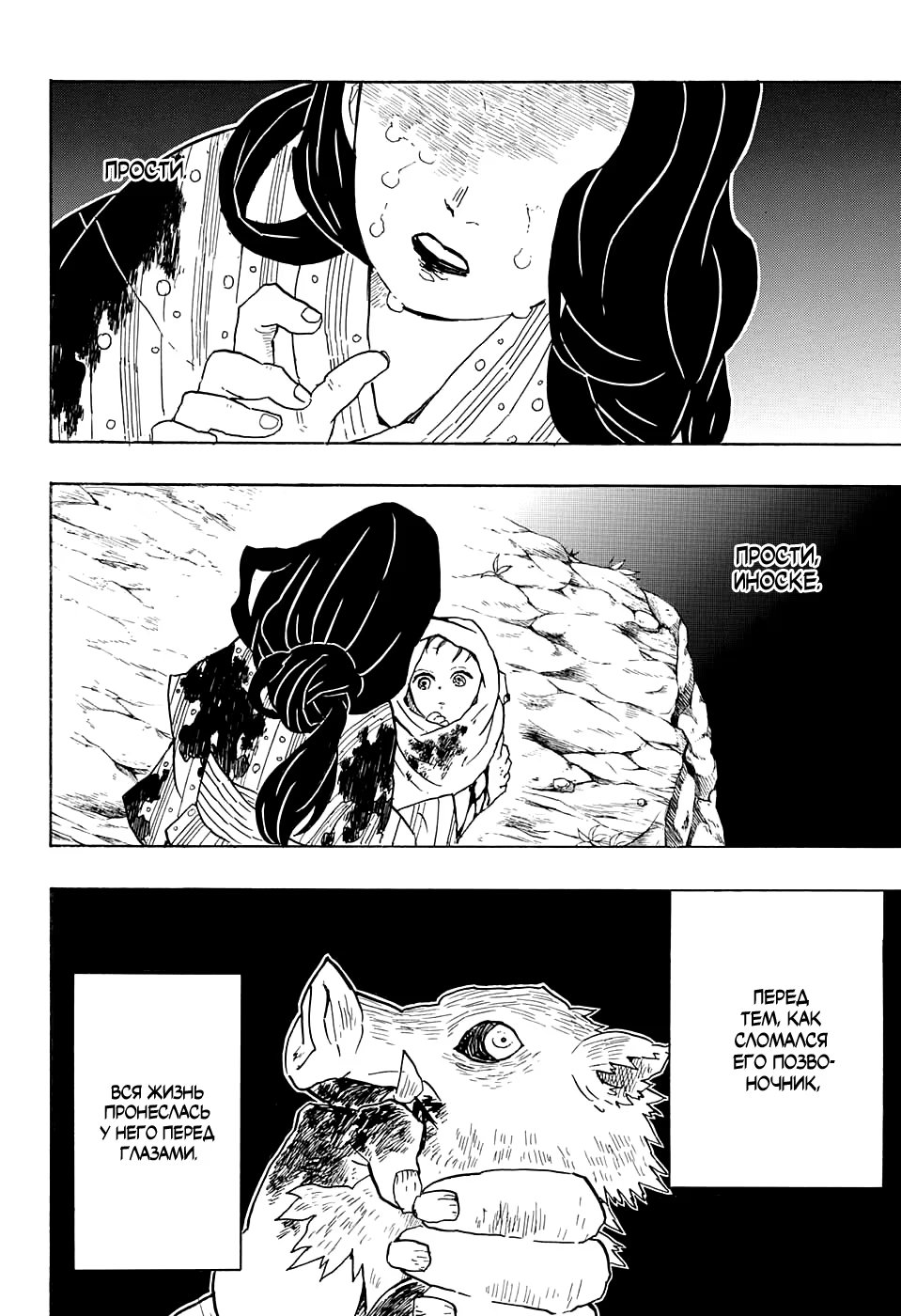Страница 10 главы 37 манги Клинок, рассекающий демонов / Kimetsu no Yaiba