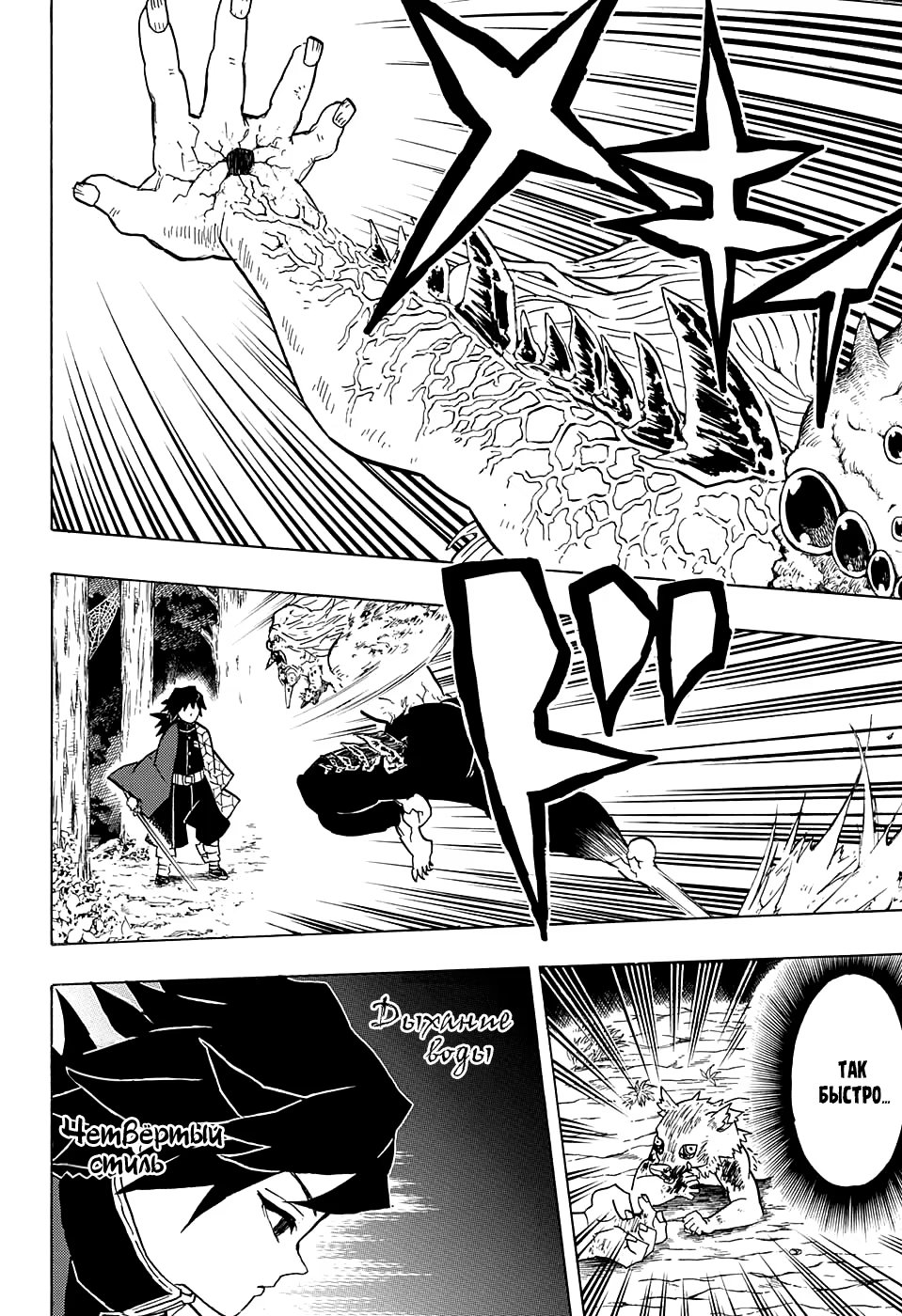 Страница 14 главы 37 манги Клинок, рассекающий демонов / Kimetsu no Yaiba
