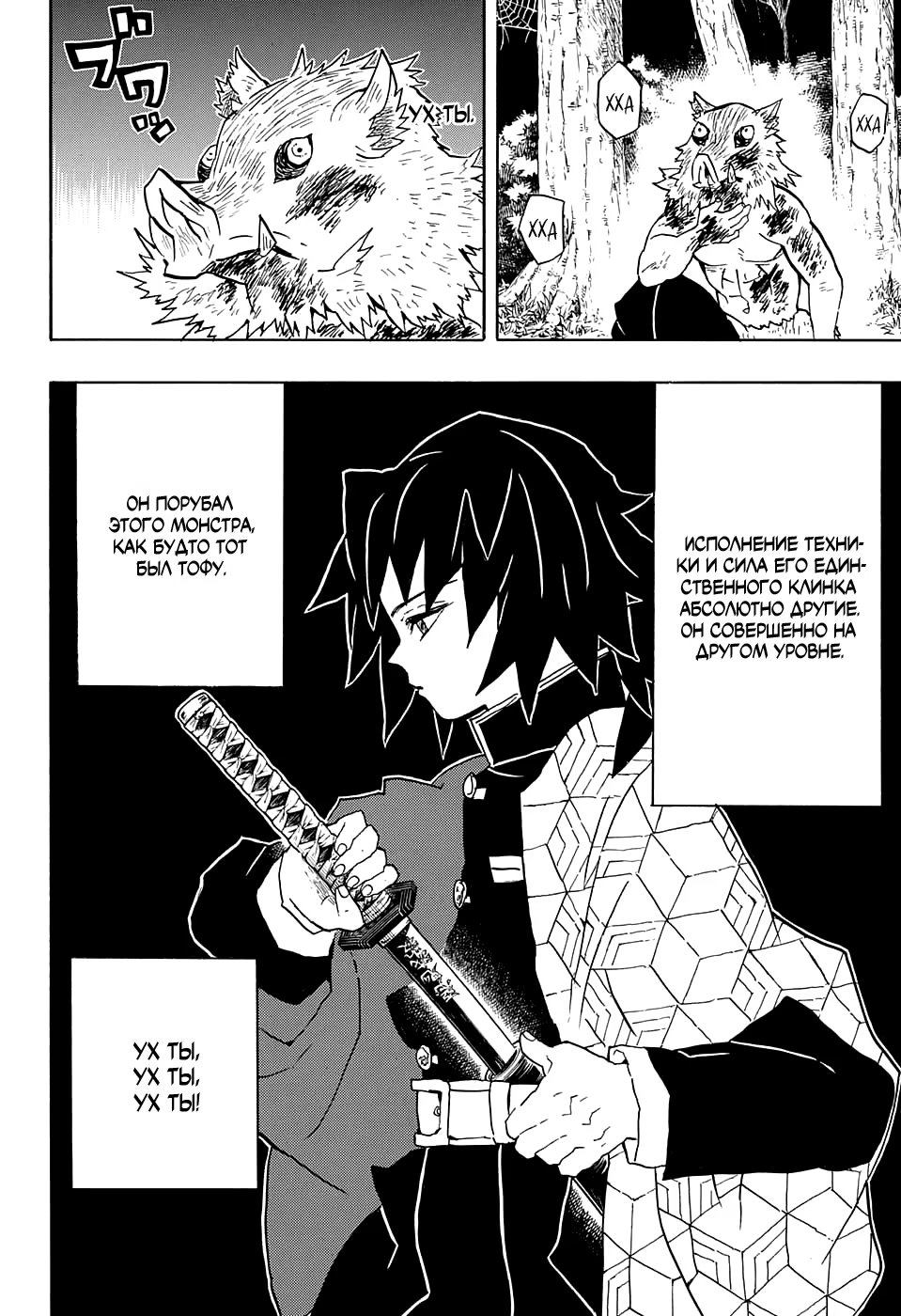 Страница 16 главы 37 манги Клинок, рассекающий демонов / Kimetsu no Yaiba