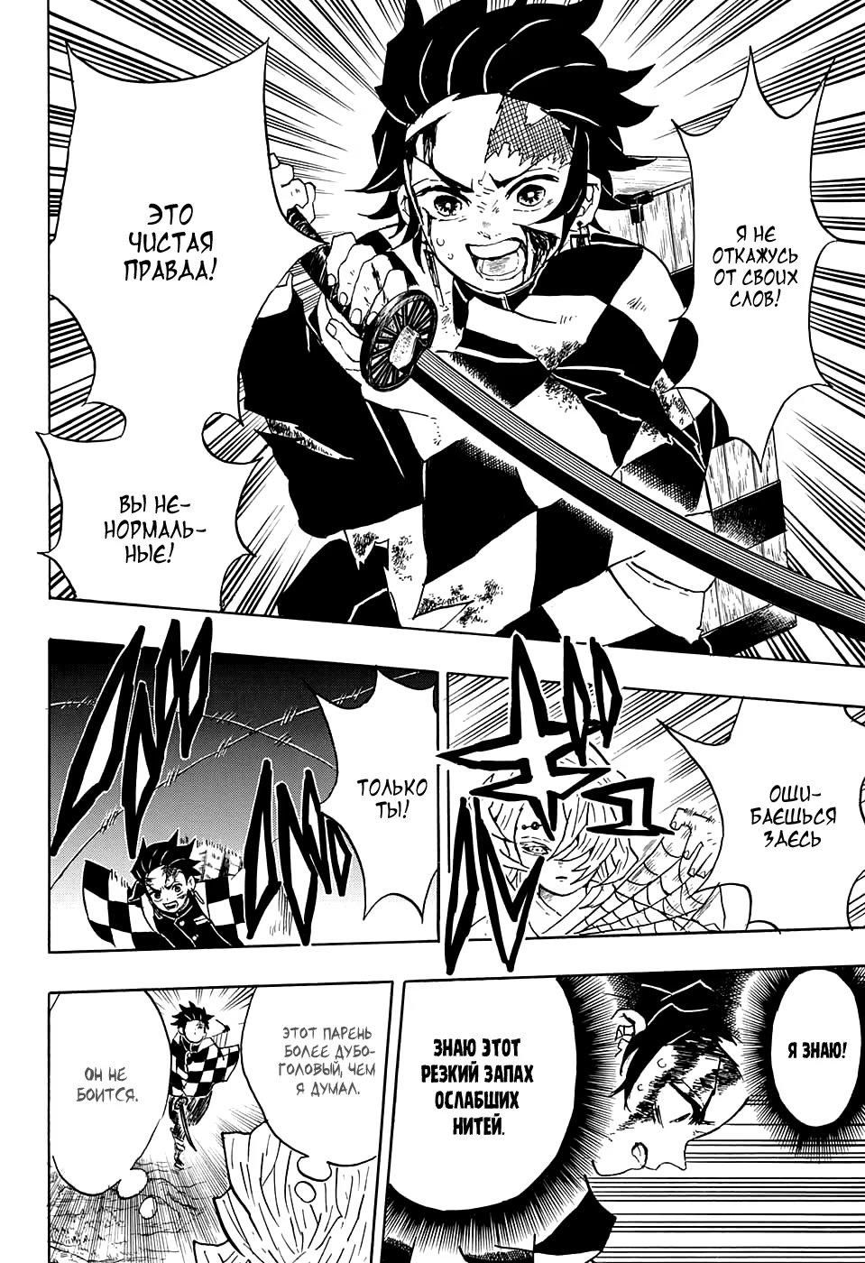 Страница 18 главы 37 манги Клинок, рассекающий демонов / Kimetsu no Yaiba