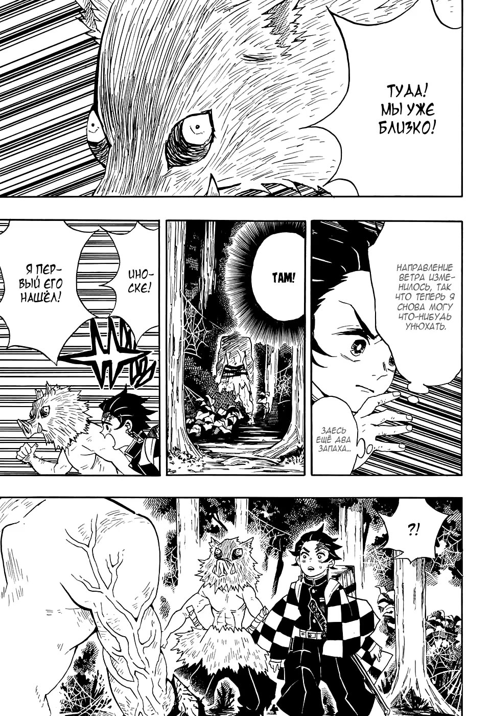 Страница 5 главы 31 манги Клинок, рассекающий демонов / Kimetsu no Yaiba