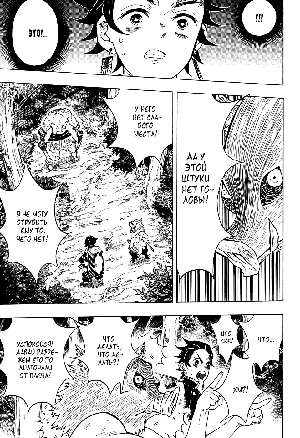 Страница 7 главы 31 манги Клинок, рассекающий демонов / Kimetsu no Yaiba