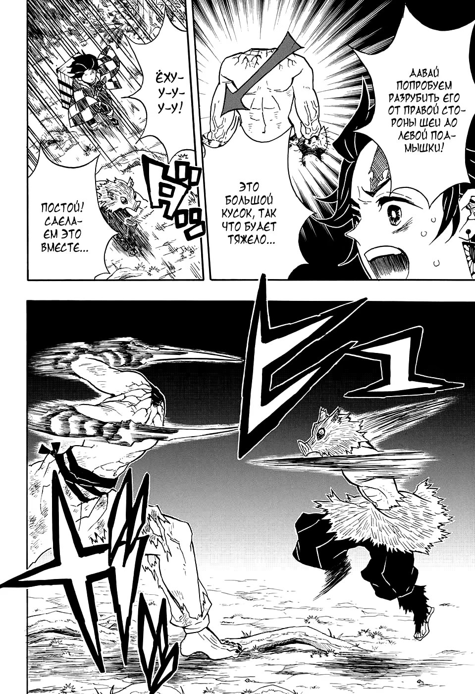 Страница 8 главы 31 манги Клинок, рассекающий демонов / Kimetsu no Yaiba