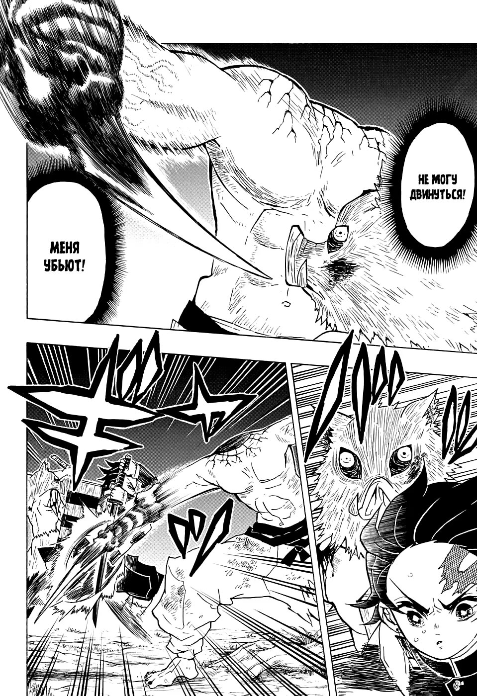 Страница 10 главы 31 манги Клинок, рассекающий демонов / Kimetsu no Yaiba