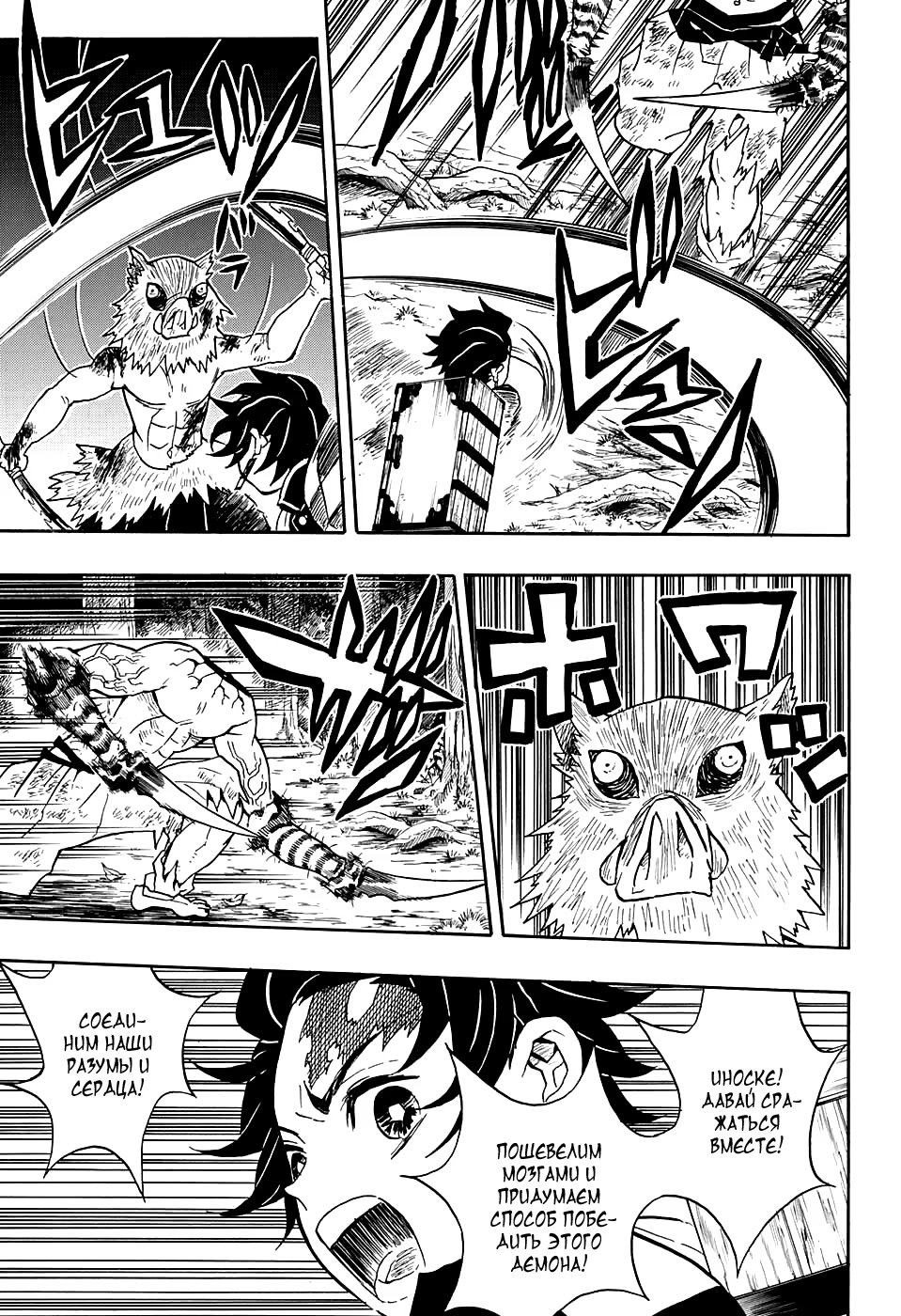 Страница 11 главы 31 манги Клинок, рассекающий демонов / Kimetsu no Yaiba