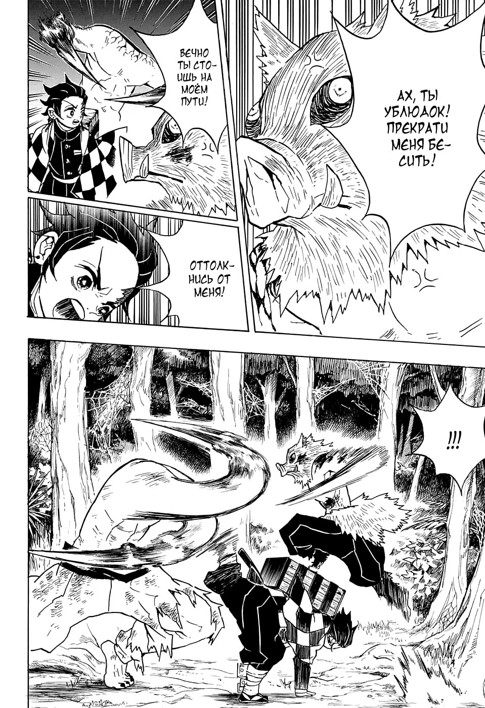Страница 12 главы 31 манги Клинок, рассекающий демонов / Kimetsu no Yaiba