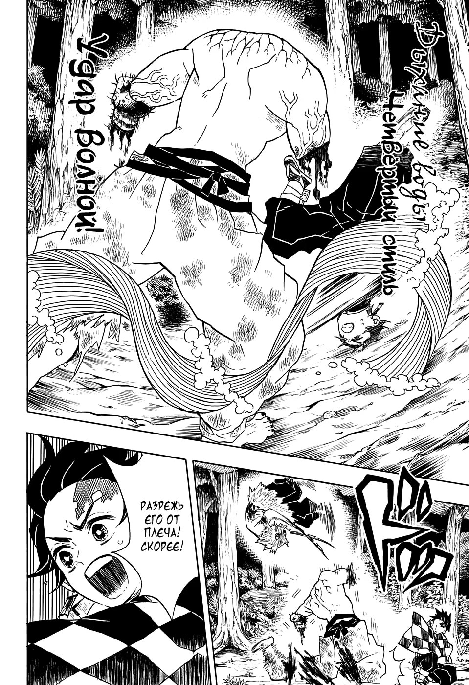 Страница 14 главы 31 манги Клинок, рассекающий демонов / Kimetsu no Yaiba