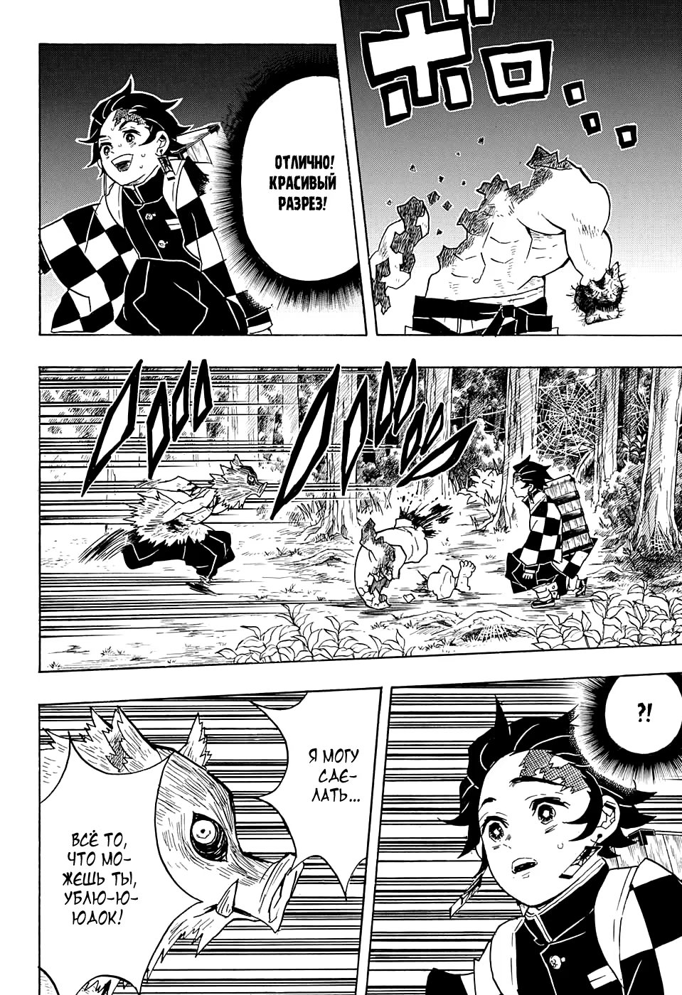 Страница 16 главы 31 манги Клинок, рассекающий демонов / Kimetsu no Yaiba