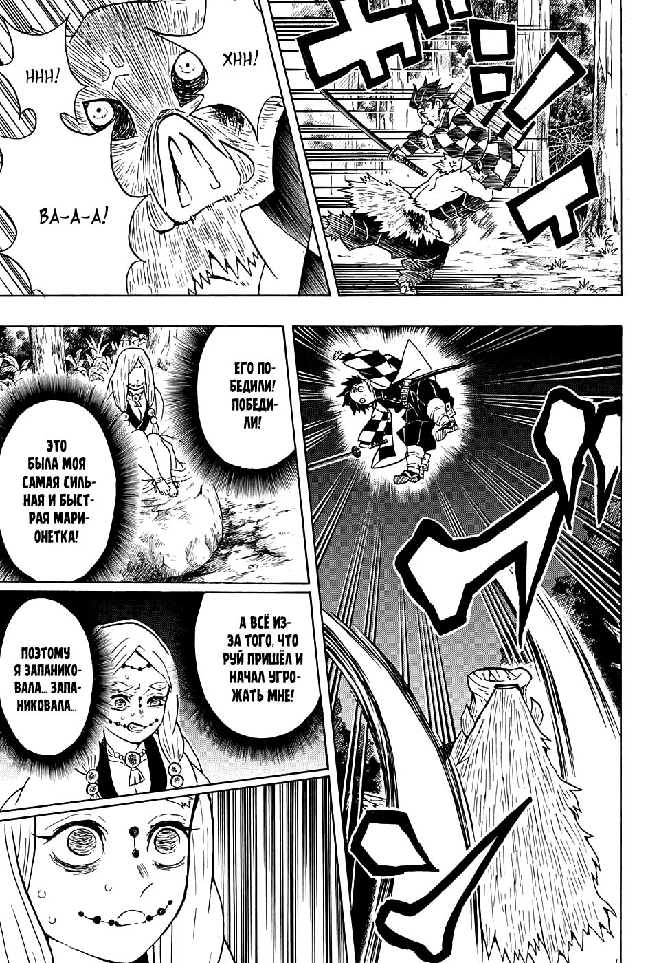Страница 17 главы 31 манги Клинок, рассекающий демонов / Kimetsu no Yaiba