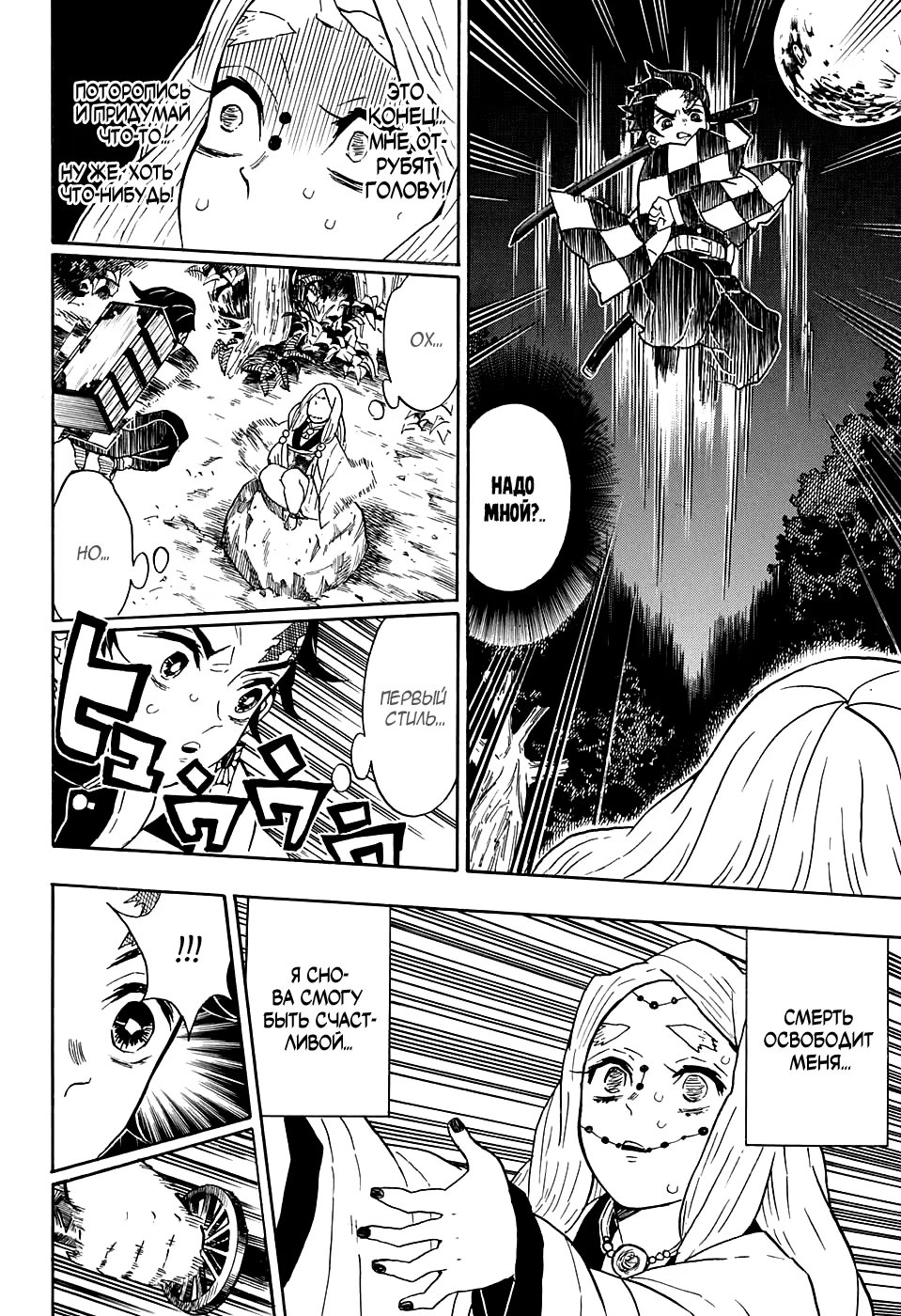Страница 18 главы 31 манги Клинок, рассекающий демонов / Kimetsu no Yaiba