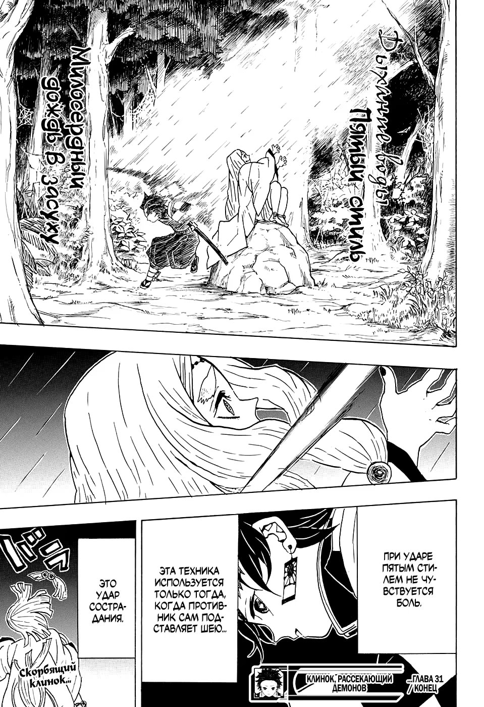 Страница 19 главы 31 манги Клинок, рассекающий демонов / Kimetsu no Yaiba