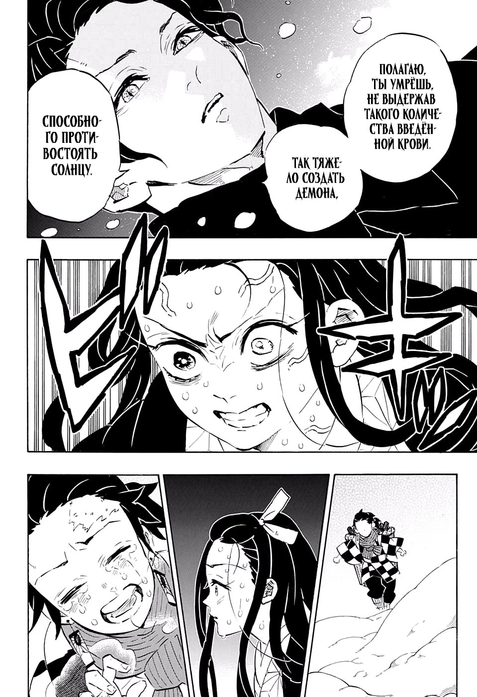 Страница 4 главы 196 манги Клинок, рассекающий демонов / Kimetsu no Yaiba