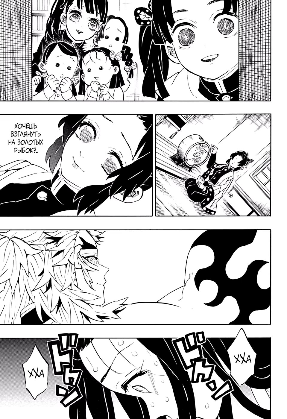 Страница 7 главы 196 манги Клинок, рассекающий демонов / Kimetsu no Yaiba