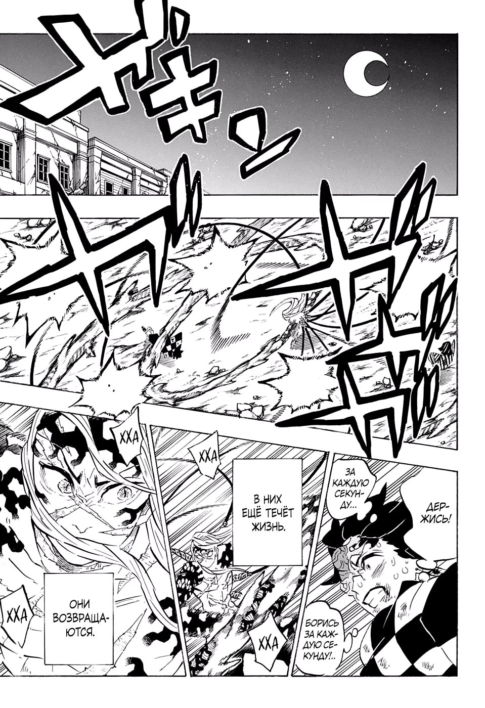 Страница 13 главы 196 манги Клинок, рассекающий демонов / Kimetsu no Yaiba