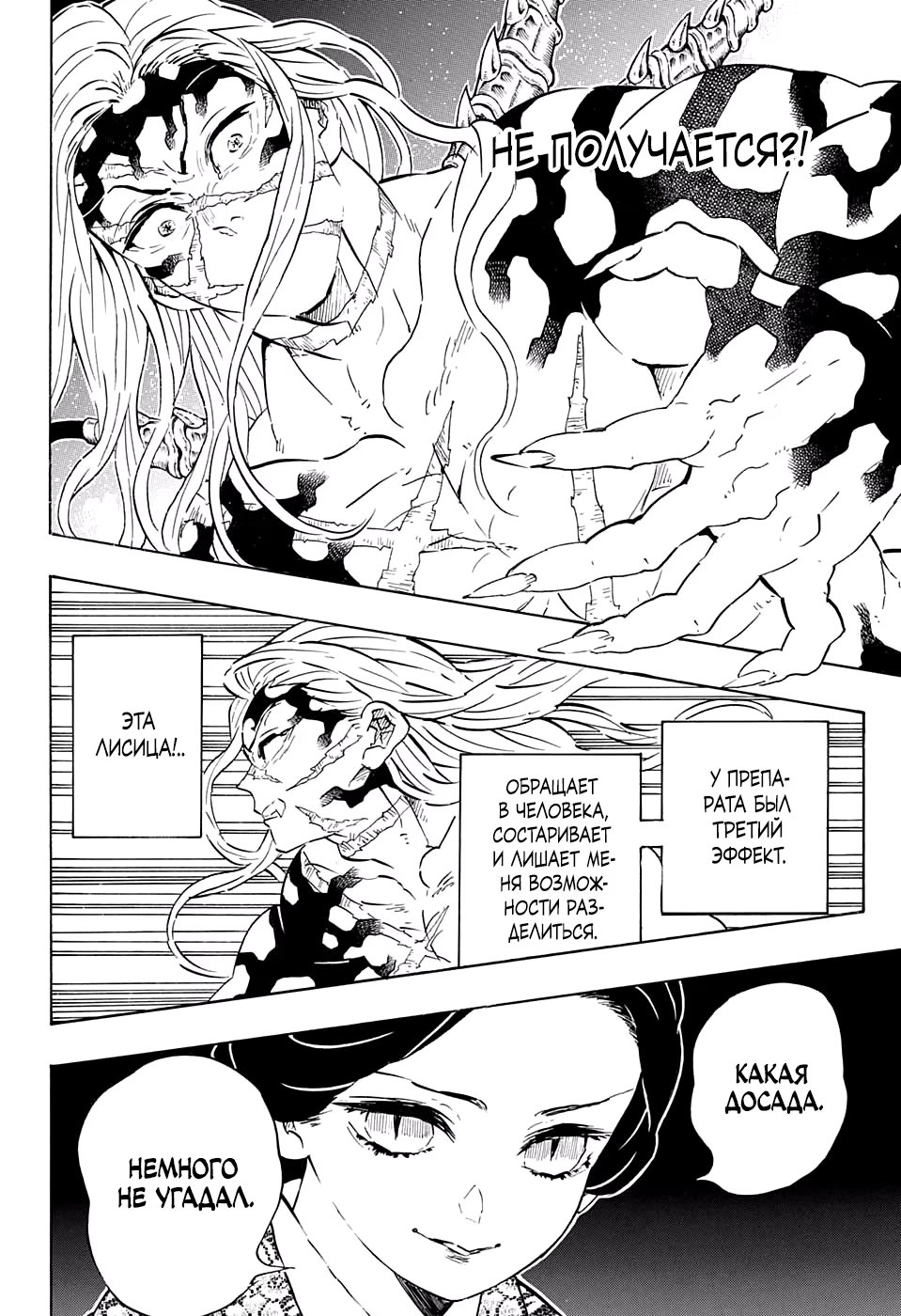 Страница 18 главы 196 манги Клинок, рассекающий демонов / Kimetsu no Yaiba