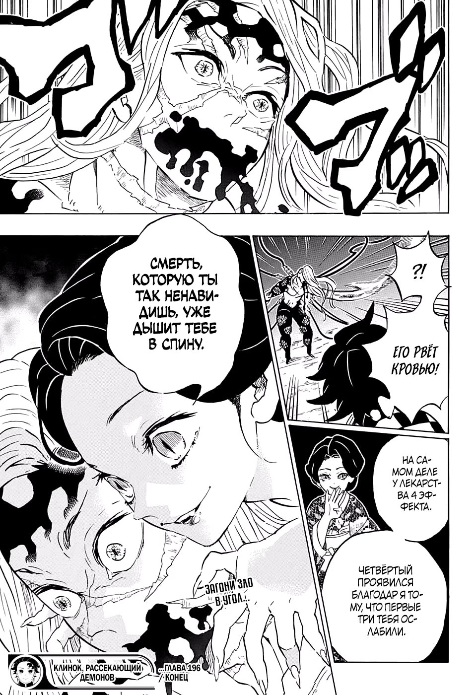 Страница 19 главы 196 манги Клинок, рассекающий демонов / Kimetsu no Yaiba