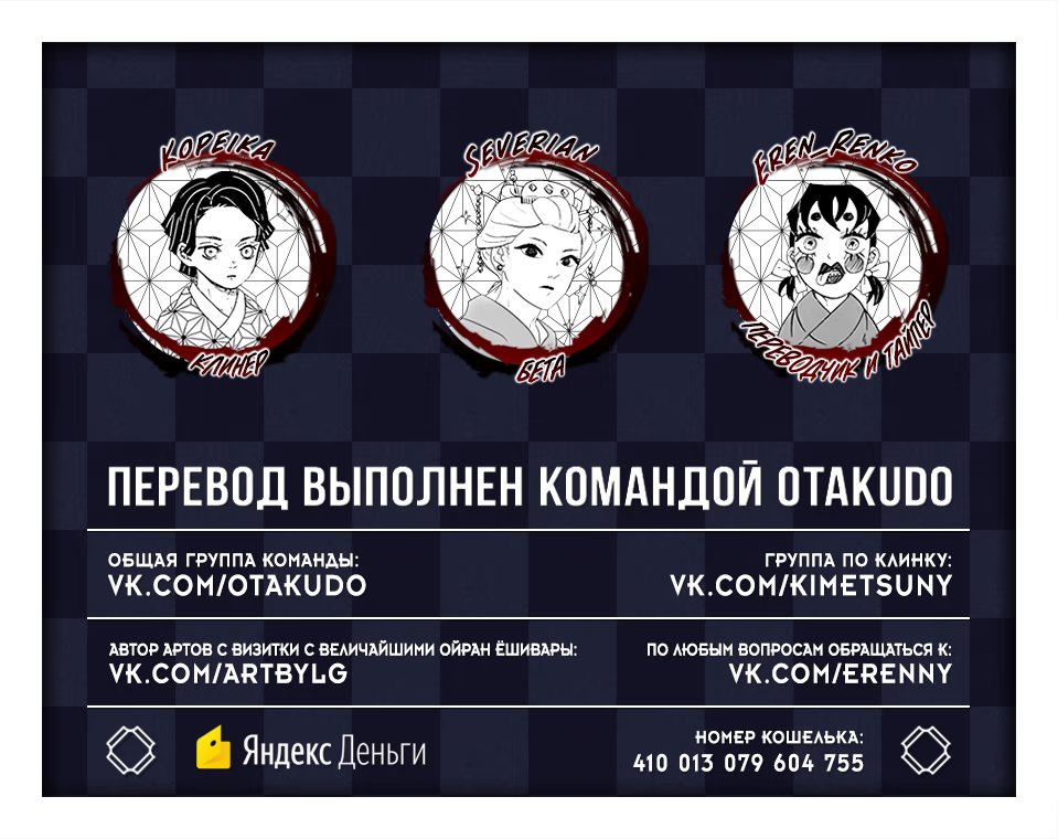 Страница 20 главы 196 манги Клинок, рассекающий демонов / Kimetsu no Yaiba