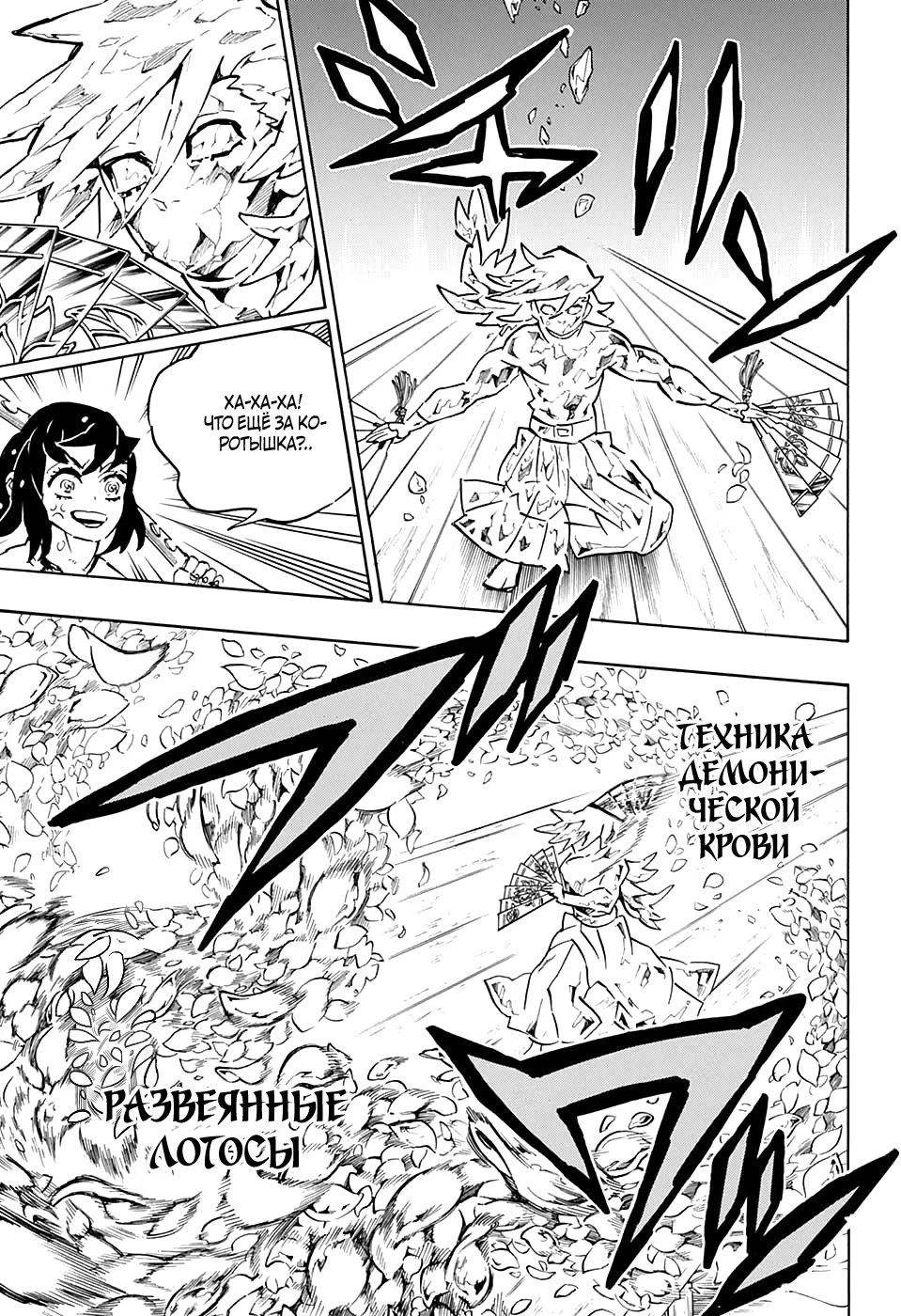 Страница 9 главы 161 манги Клинок, рассекающий демонов / Kimetsu no Yaiba