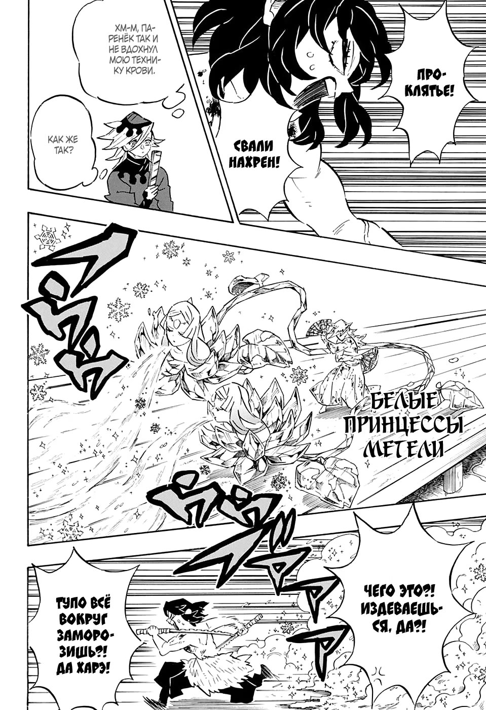 Страница 12 главы 161 манги Клинок, рассекающий демонов / Kimetsu no Yaiba