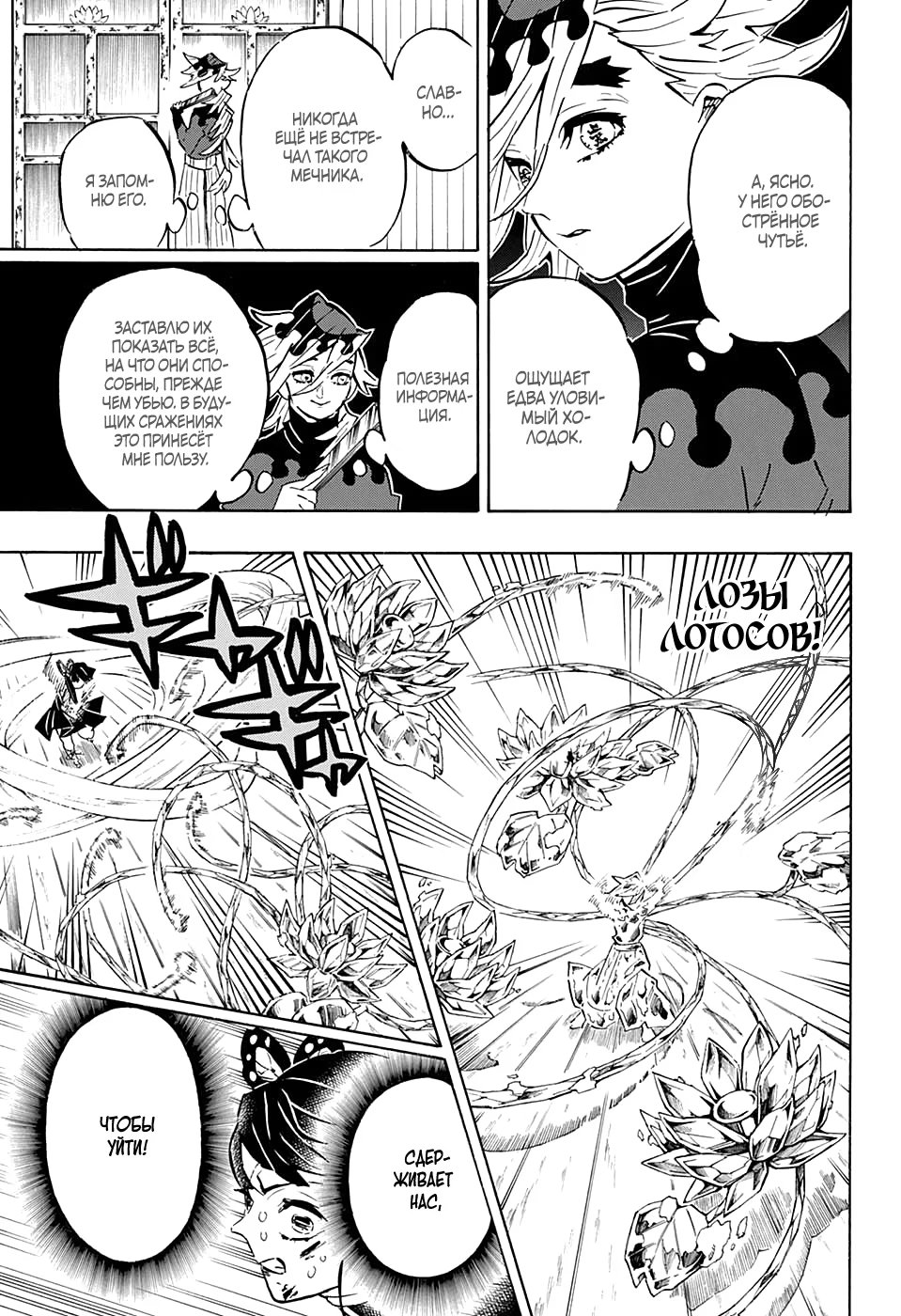 Страница 13 главы 161 манги Клинок, рассекающий демонов / Kimetsu no Yaiba