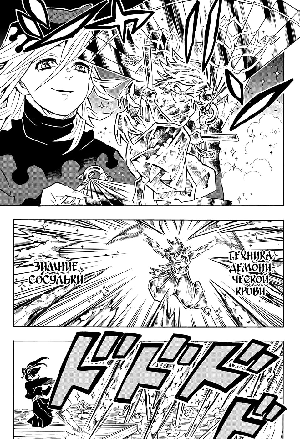 Страница 15 главы 161 манги Клинок, рассекающий демонов / Kimetsu no Yaiba