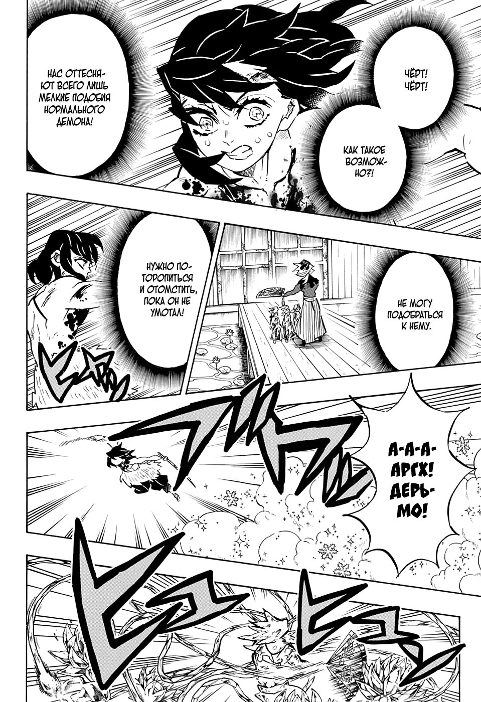 Страница 16 главы 161 манги Клинок, рассекающий демонов / Kimetsu no Yaiba