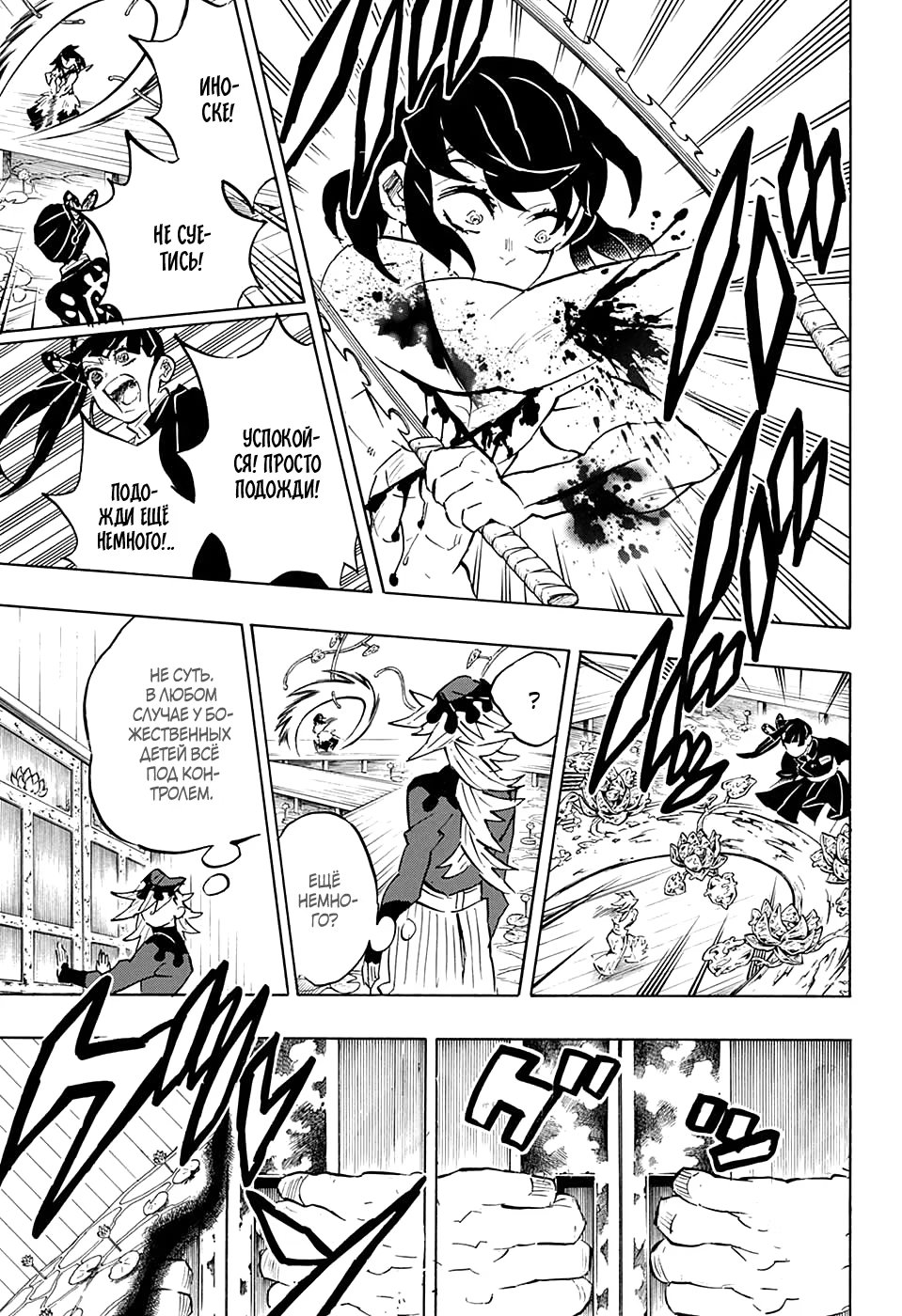 Страница 17 главы 161 манги Клинок, рассекающий демонов / Kimetsu no Yaiba