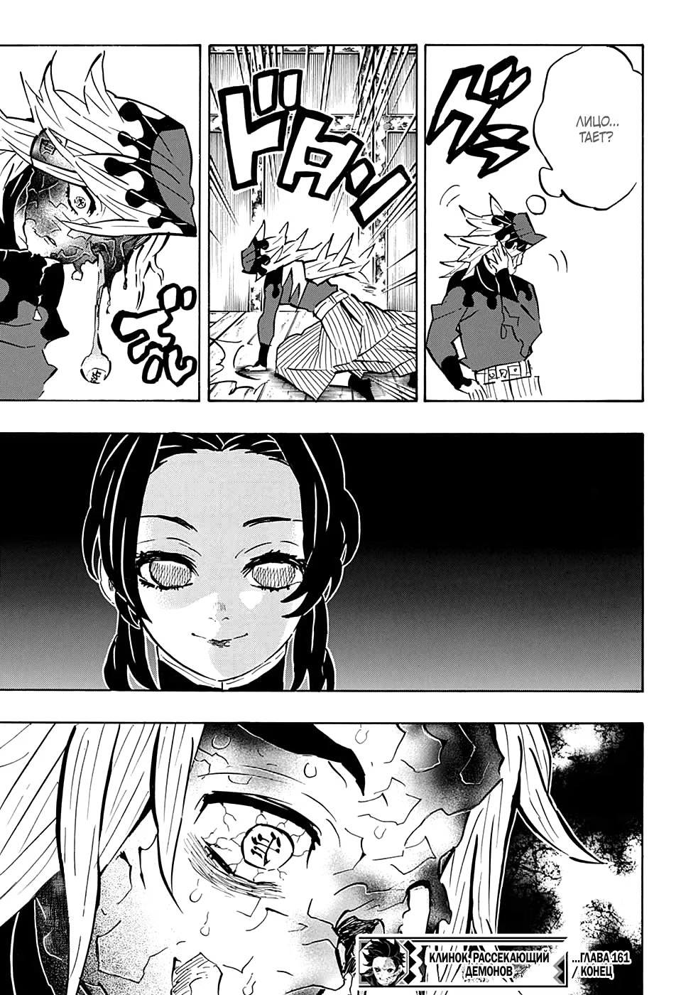 Страница 19 главы 161 манги Клинок, рассекающий демонов / Kimetsu no Yaiba