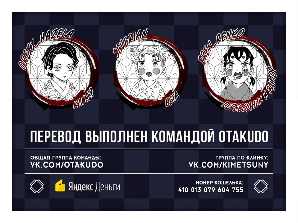Страница 20 главы 161 манги Клинок, рассекающий демонов / Kimetsu no Yaiba