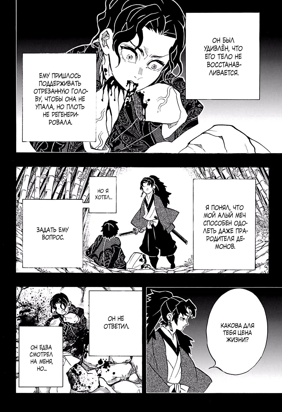 Страница 5 главы 187 манги Клинок, рассекающий демонов / Kimetsu no Yaiba