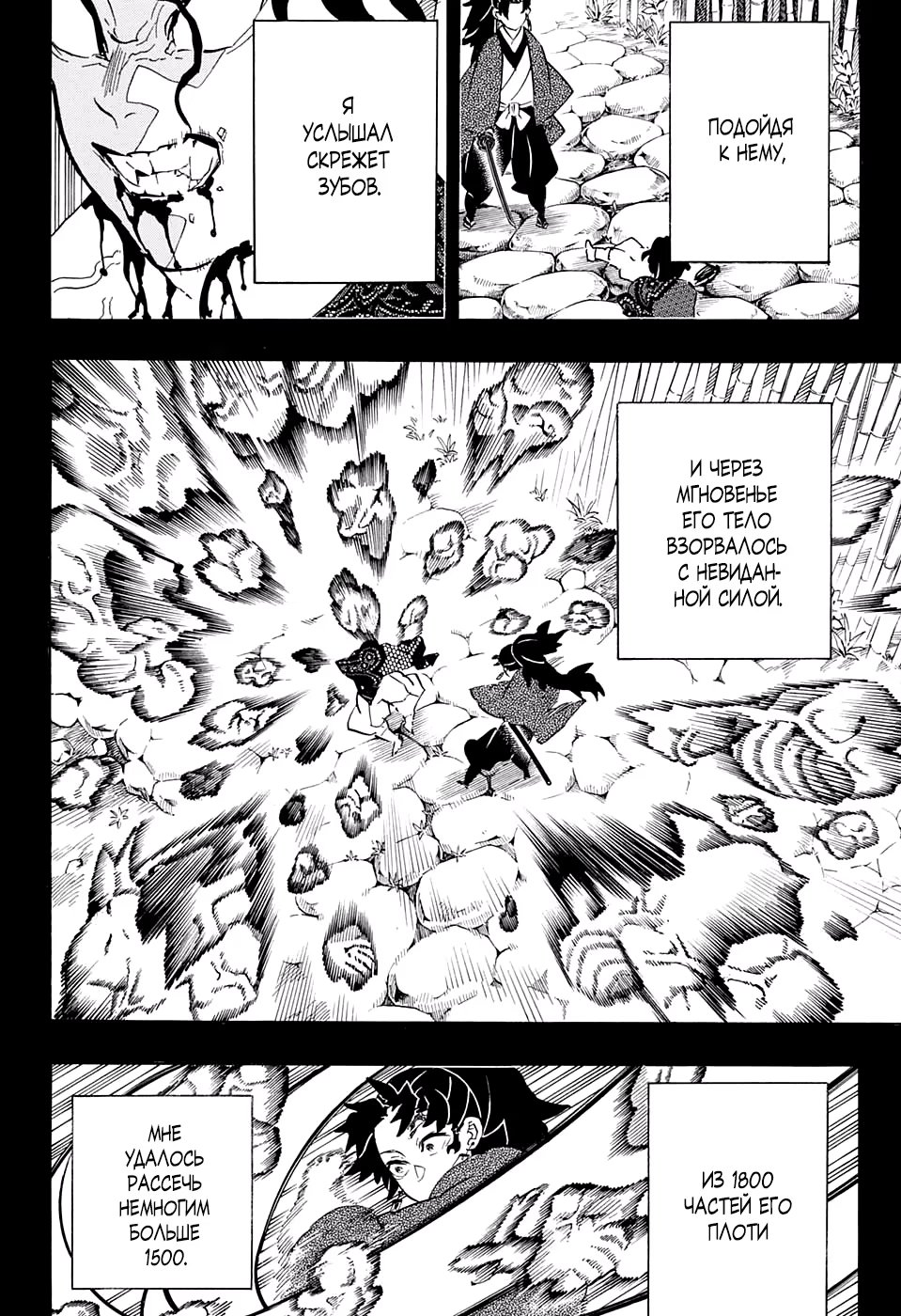 Страница 7 главы 187 манги Клинок, рассекающий демонов / Kimetsu no Yaiba