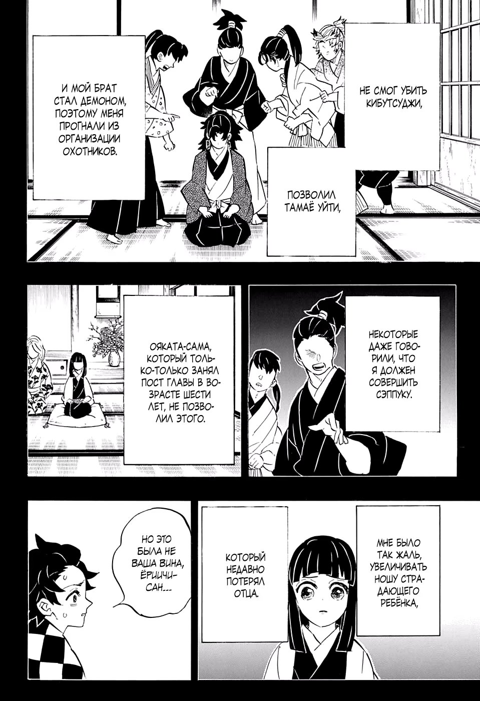 Страница 11 главы 187 манги Клинок, рассекающий демонов / Kimetsu no Yaiba
