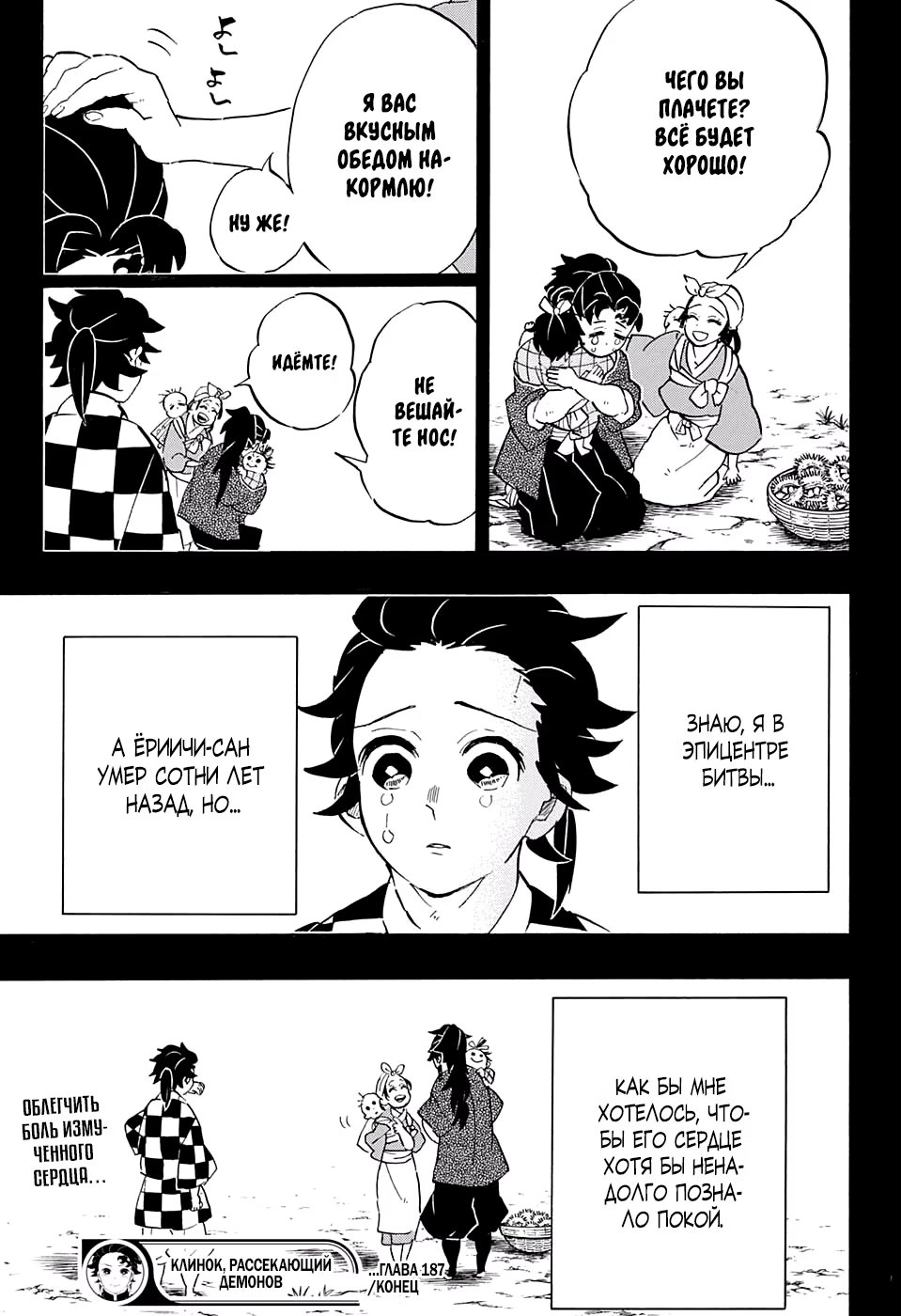 Страница 18 главы 187 манги Клинок, рассекающий демонов / Kimetsu no Yaiba