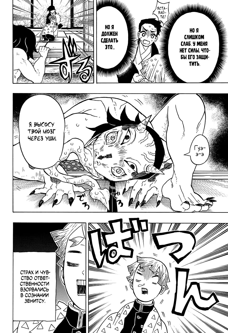 Страница 4 главы 23 манги Клинок, рассекающий демонов / Kimetsu no Yaiba