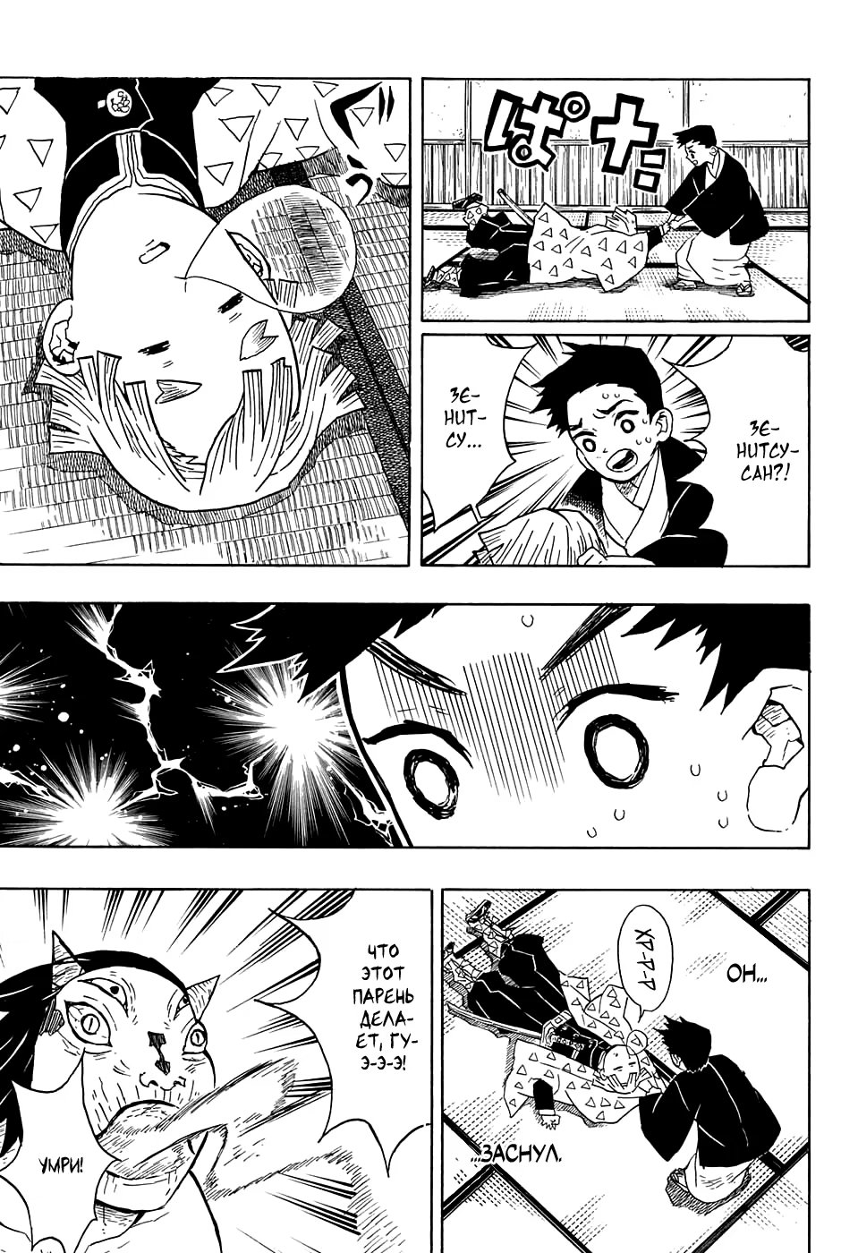 Страница 5 главы 23 манги Клинок, рассекающий демонов / Kimetsu no Yaiba