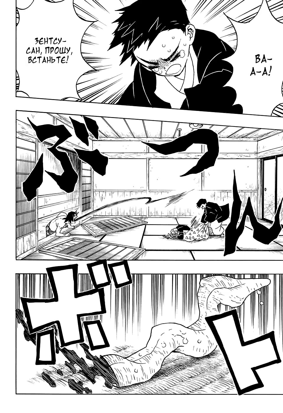 Страница 6 главы 23 манги Клинок, рассекающий демонов / Kimetsu no Yaiba