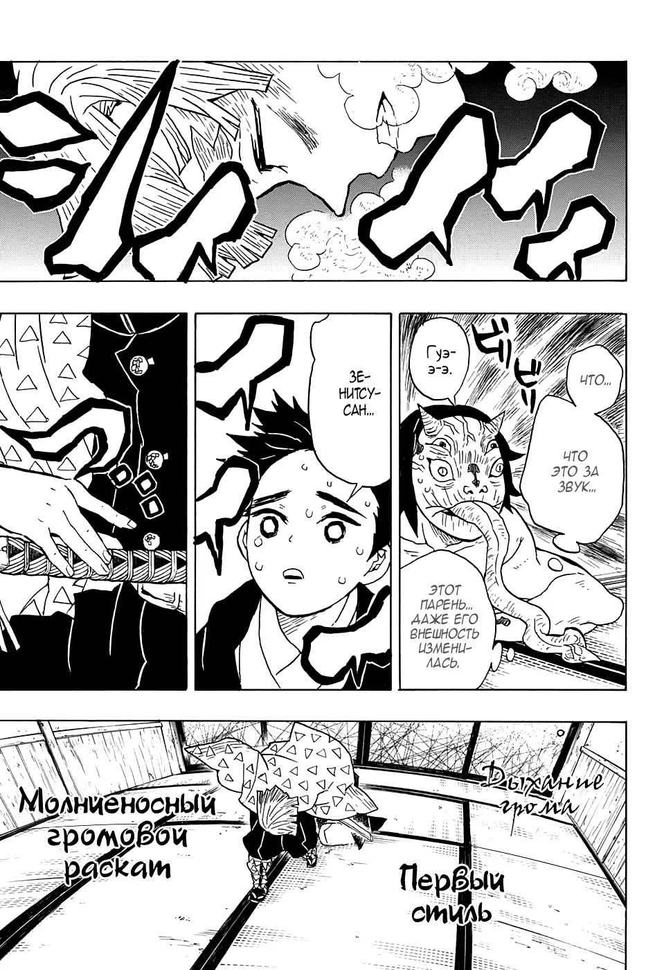 Страница 9 главы 23 манги Клинок, рассекающий демонов / Kimetsu no Yaiba