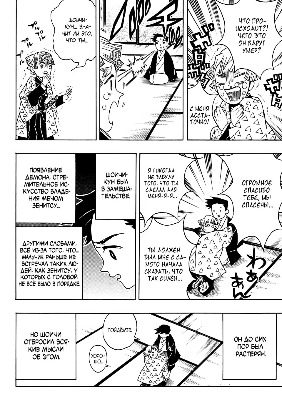 Страница 12 главы 23 манги Клинок, рассекающий демонов / Kimetsu no Yaiba