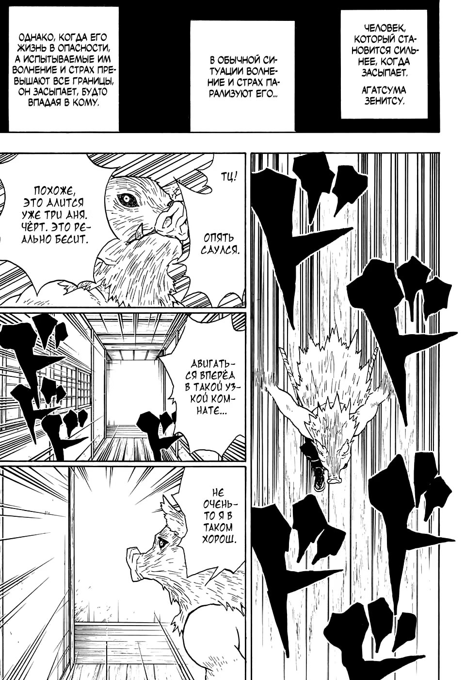 Страница 13 главы 23 манги Клинок, рассекающий демонов / Kimetsu no Yaiba