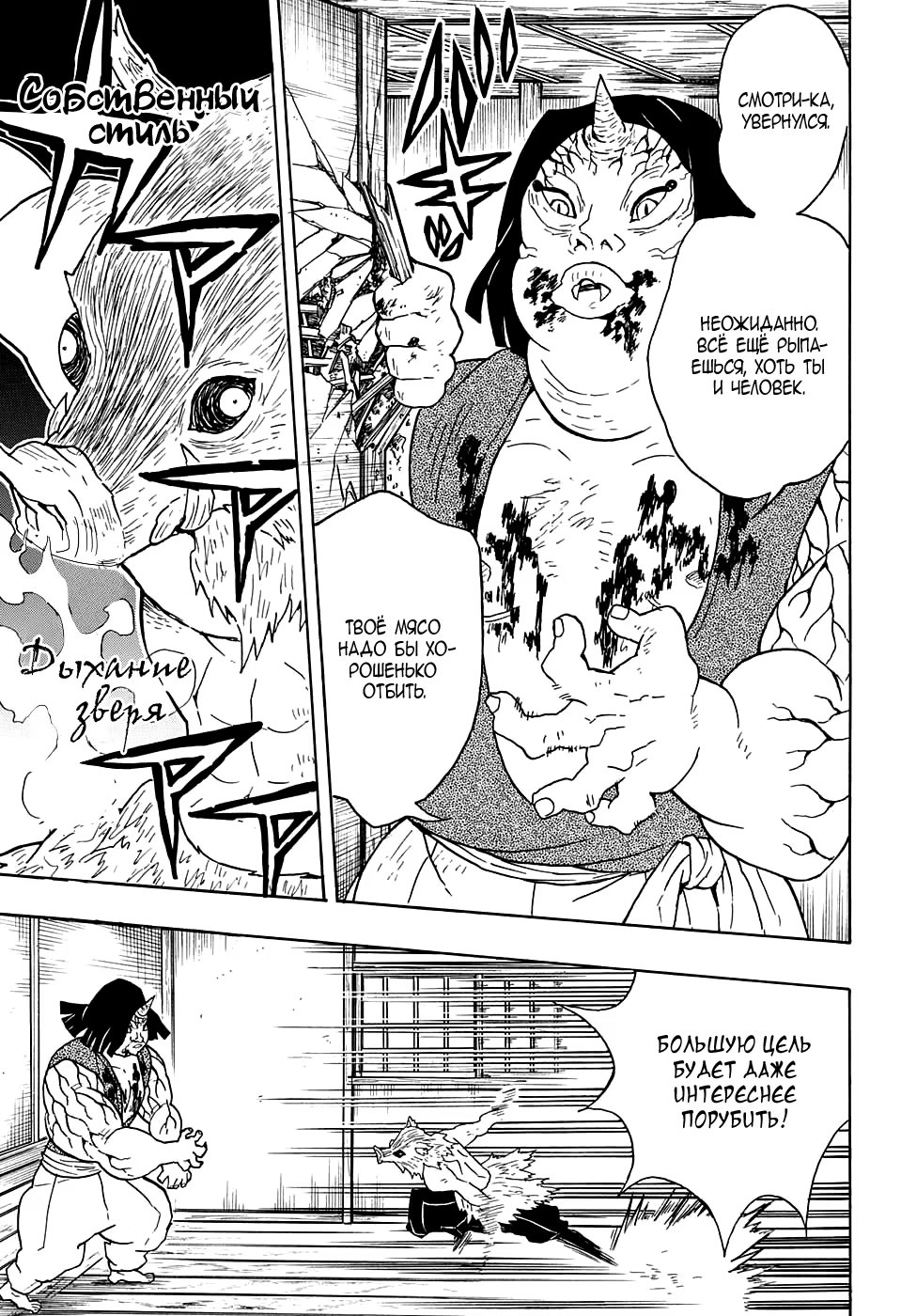 Страница 15 главы 23 манги Клинок, рассекающий демонов / Kimetsu no Yaiba