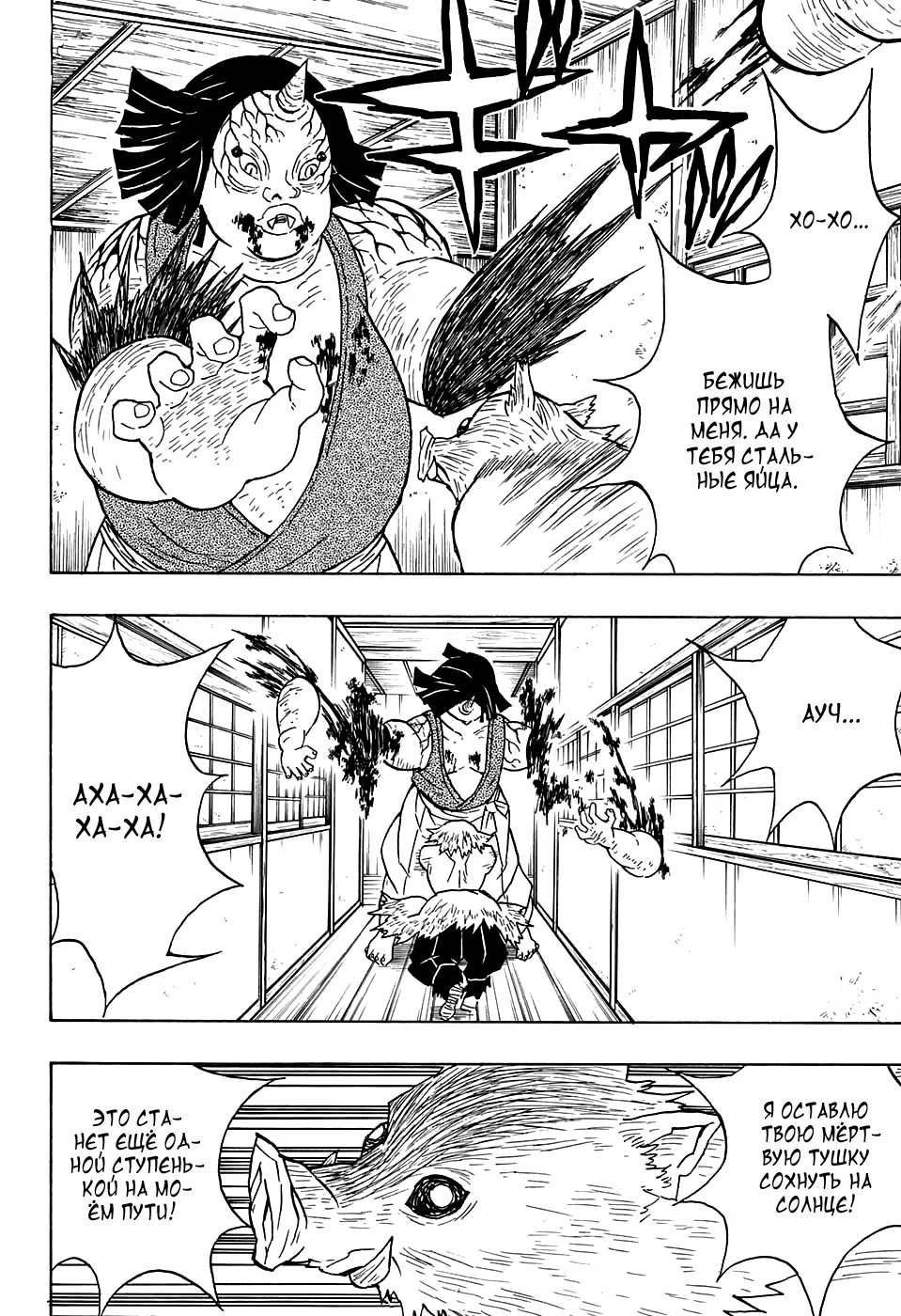 Страница 16 главы 23 манги Клинок, рассекающий демонов / Kimetsu no Yaiba