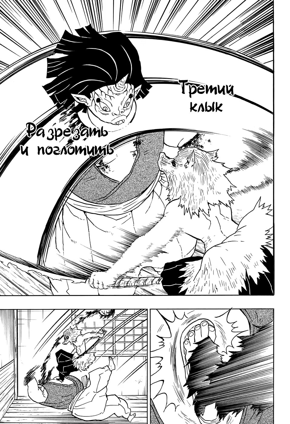 Страница 17 главы 23 манги Клинок, рассекающий демонов / Kimetsu no Yaiba