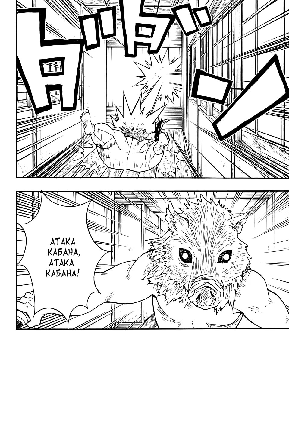 Страница 18 главы 23 манги Клинок, рассекающий демонов / Kimetsu no Yaiba