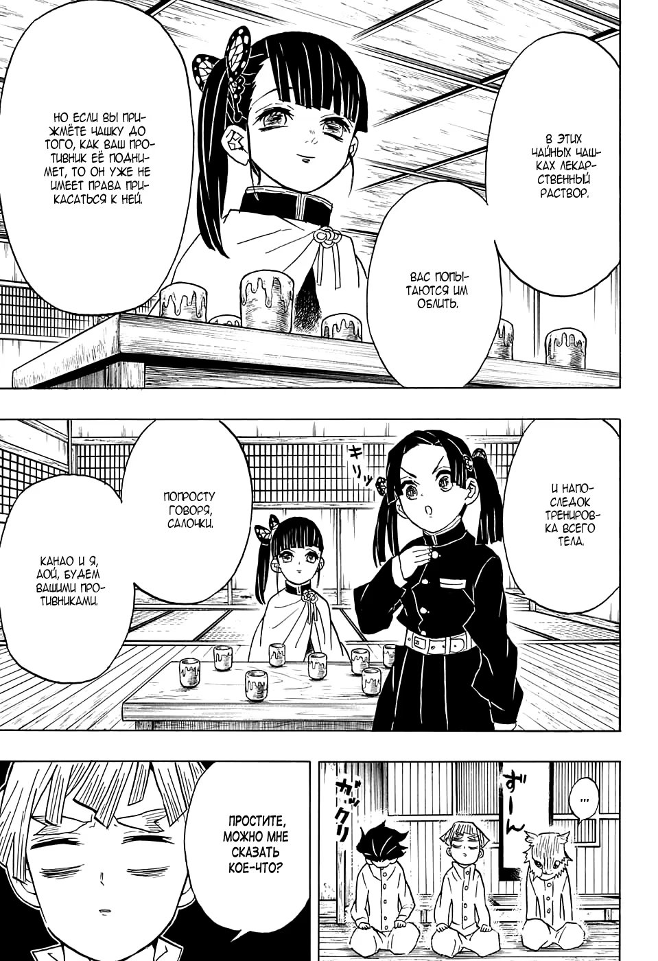 Страница 5 главы 49 манги Клинок, рассекающий демонов / Kimetsu no Yaiba