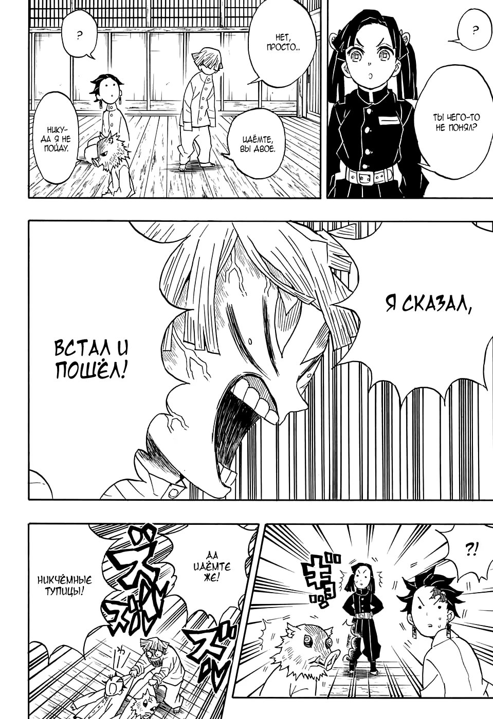 Страница 6 главы 49 манги Клинок, рассекающий демонов / Kimetsu no Yaiba