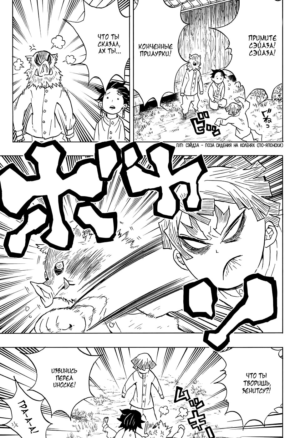 Страница 7 главы 49 манги Клинок, рассекающий демонов / Kimetsu no Yaiba