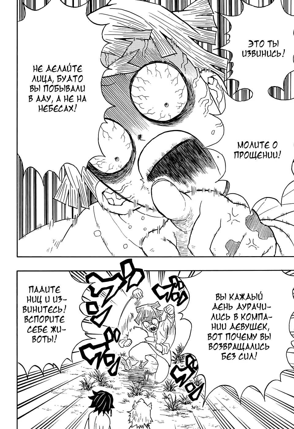 Страница 8 главы 49 манги Клинок, рассекающий демонов / Kimetsu no Yaiba