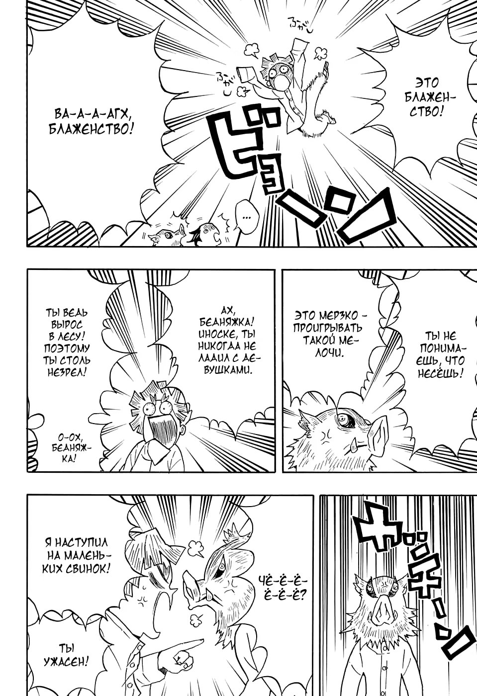 Страница 10 главы 49 манги Клинок, рассекающий демонов / Kimetsu no Yaiba