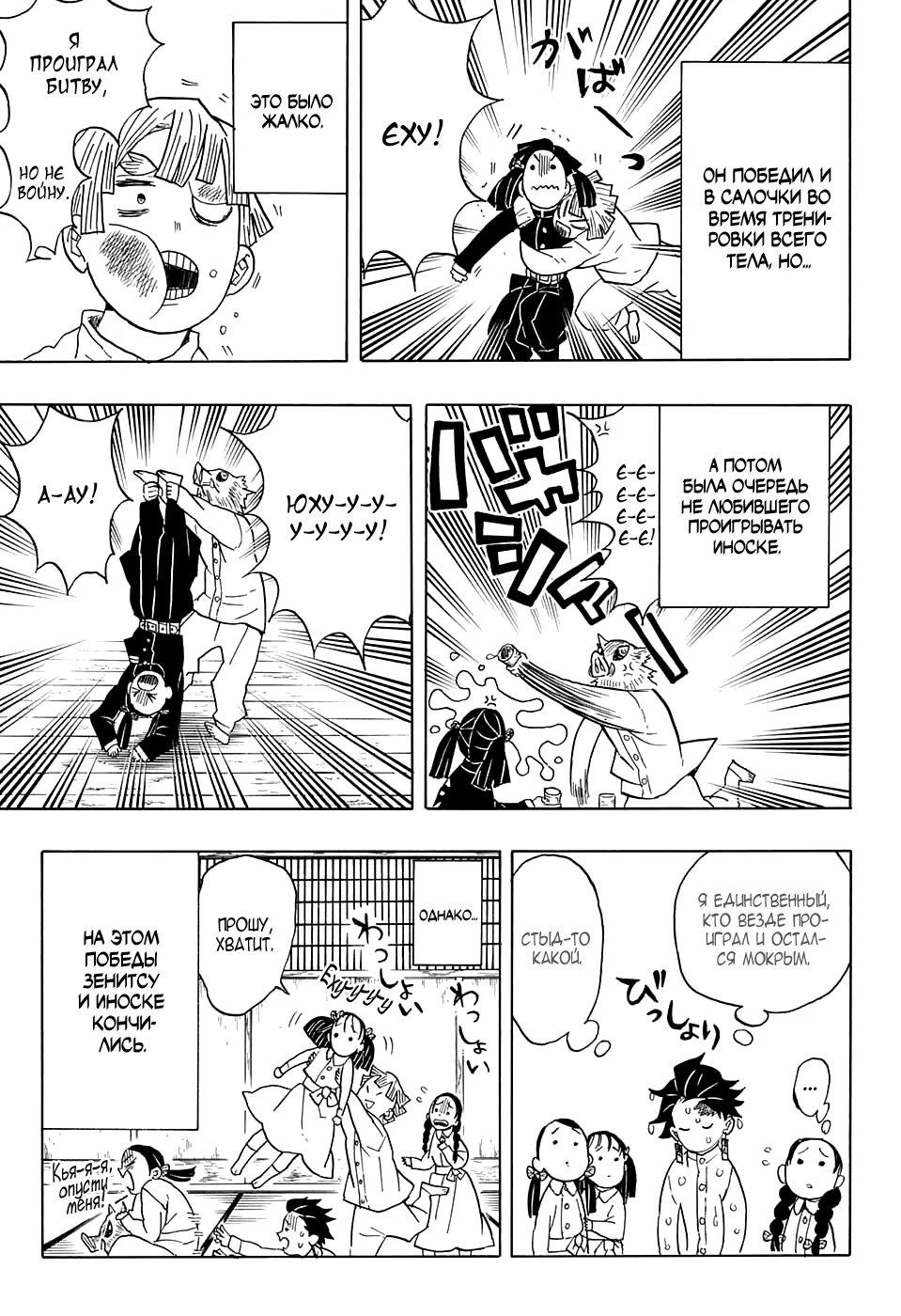 Страница 13 главы 49 манги Клинок, рассекающий демонов / Kimetsu no Yaiba