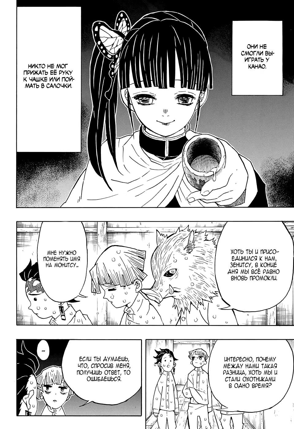Страница 14 главы 49 манги Клинок, рассекающий демонов / Kimetsu no Yaiba